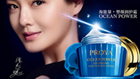 PROYAAG恒峰海能量•塑颜系列璀璨登场